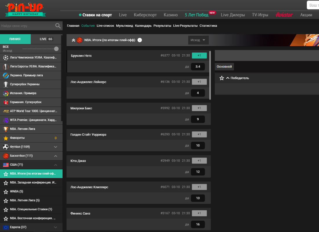 Ставки на спорт Пин Ап